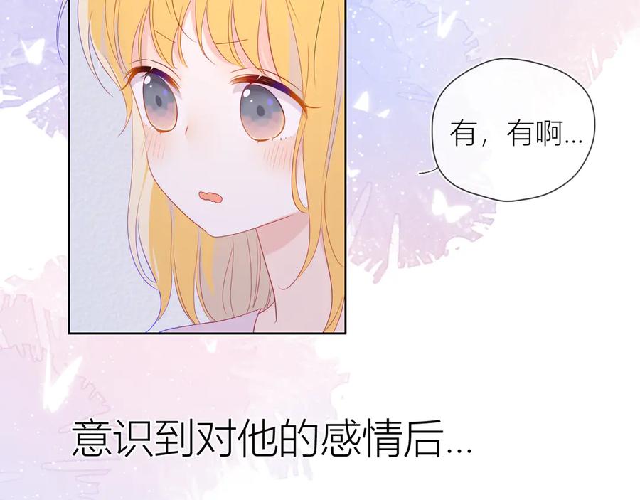 星辰于我 第38话 喜欢的他 第26页