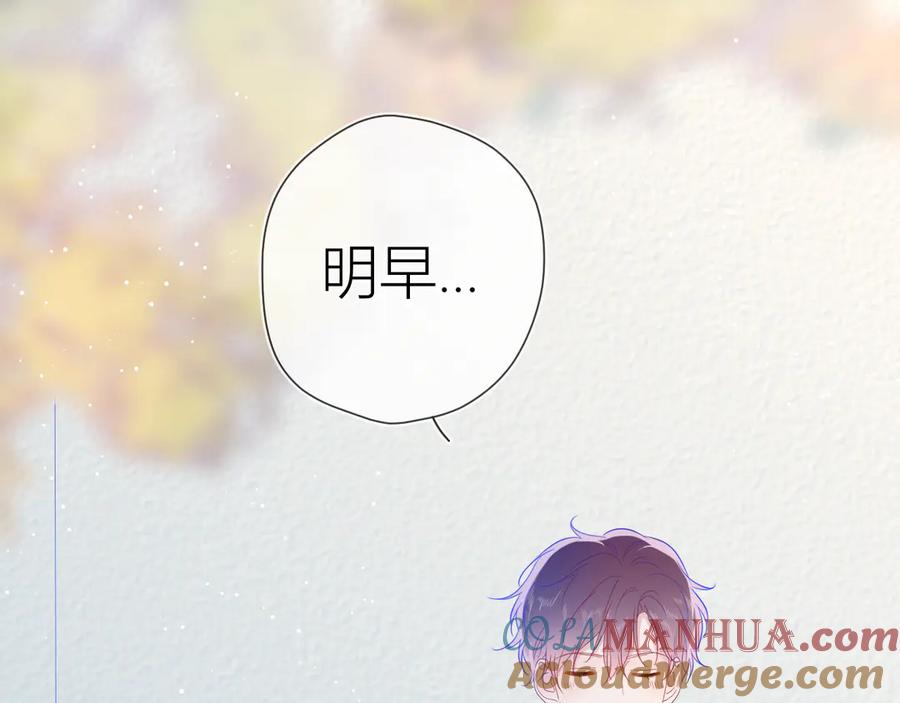 星辰于我 第38话 喜欢的他 第46页