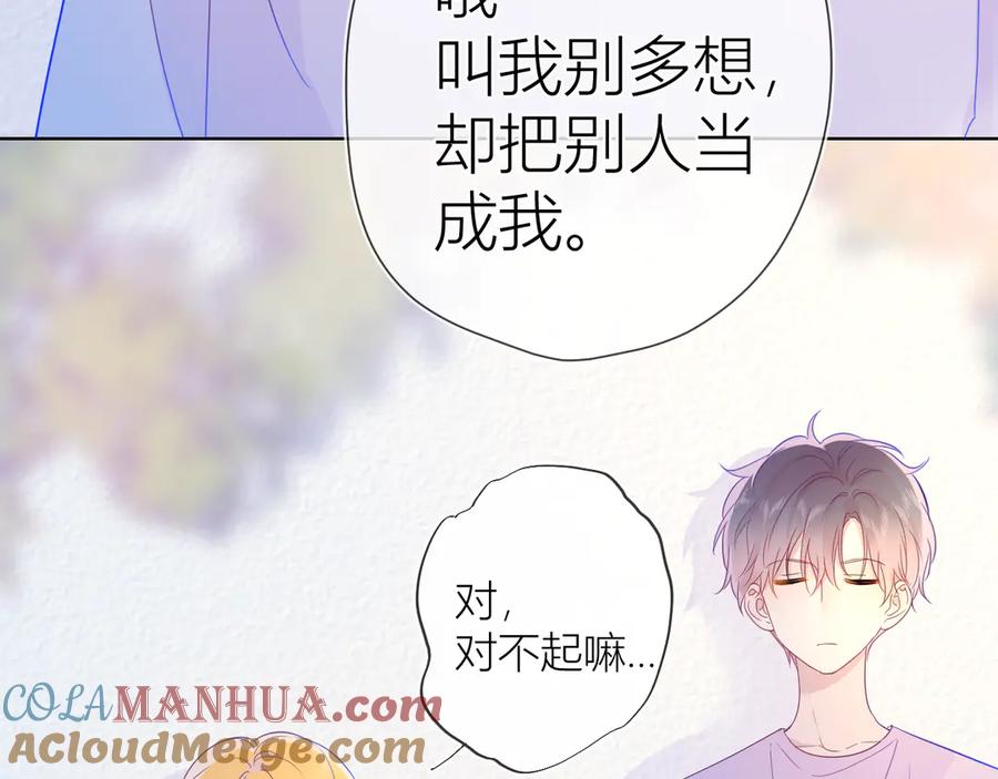 星辰于我 第38话 喜欢的他 第40页