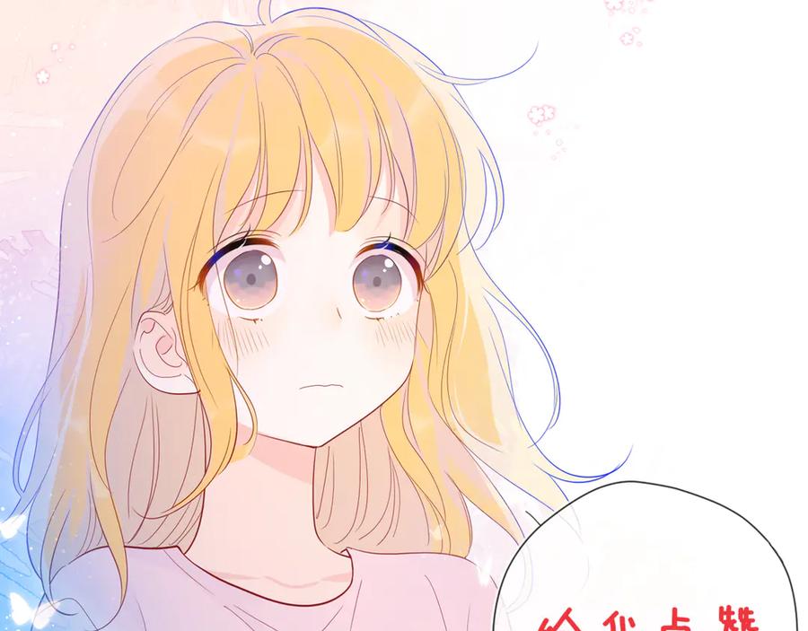 星辰于我 第38话 喜欢的他 第69页