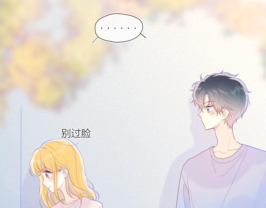 星辰于我 第38话 喜欢的他 第23页