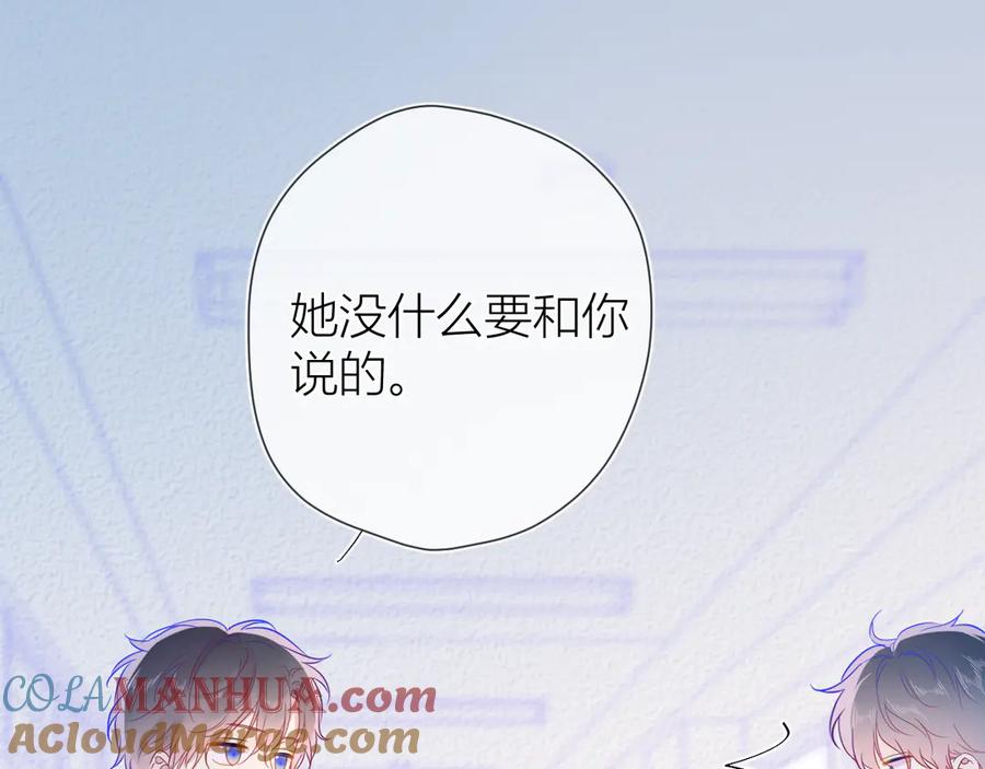 星辰于我 第38话 喜欢的他 第16页