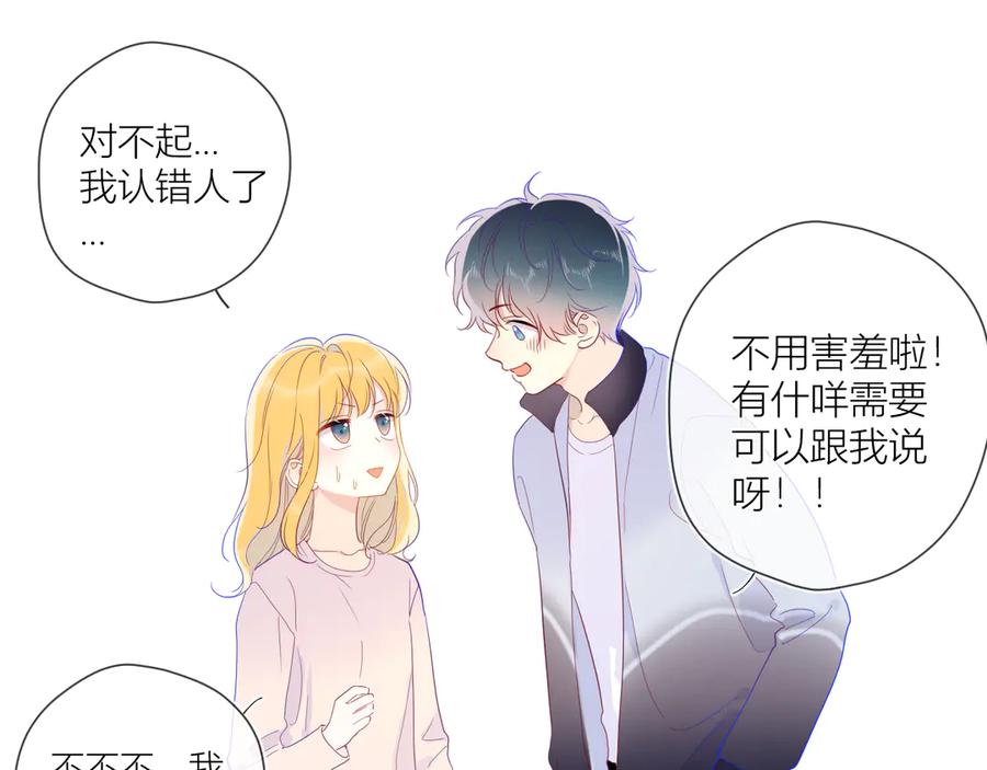 星辰于我 第38话 喜欢的他 第14页