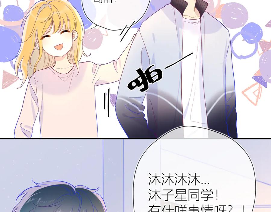 星辰于我 第38话 喜欢的他 第9页