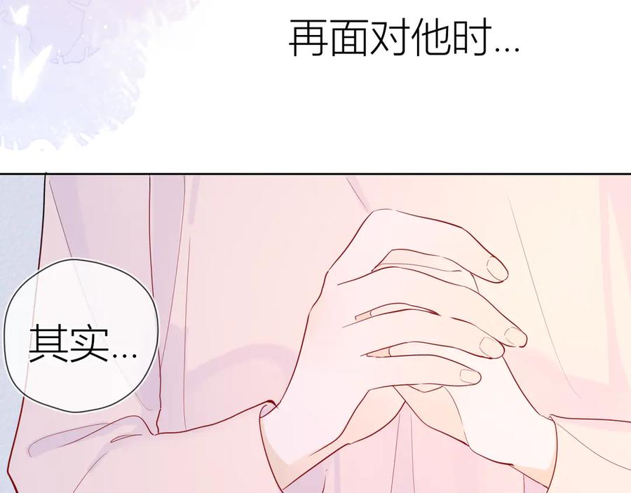 星辰于我 第38话 喜欢的他 第27页