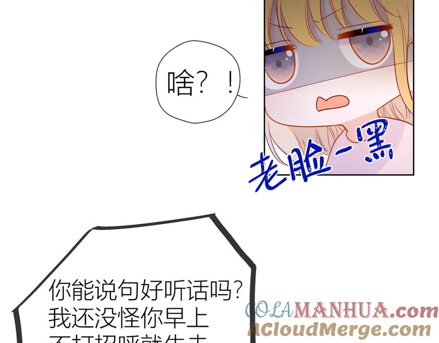 星辰于我 第38话 喜欢的他 第34页