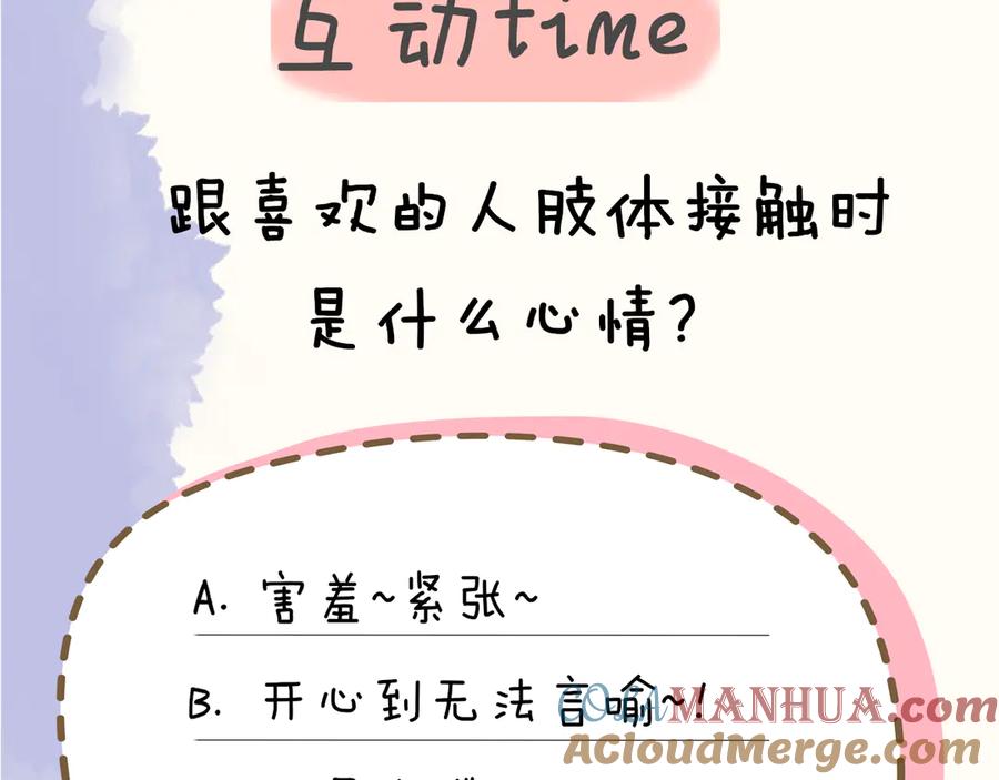 星辰于我 第38话 喜欢的他 第67页