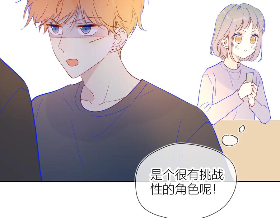 星辰于我 第39话 抽签结果 第39页