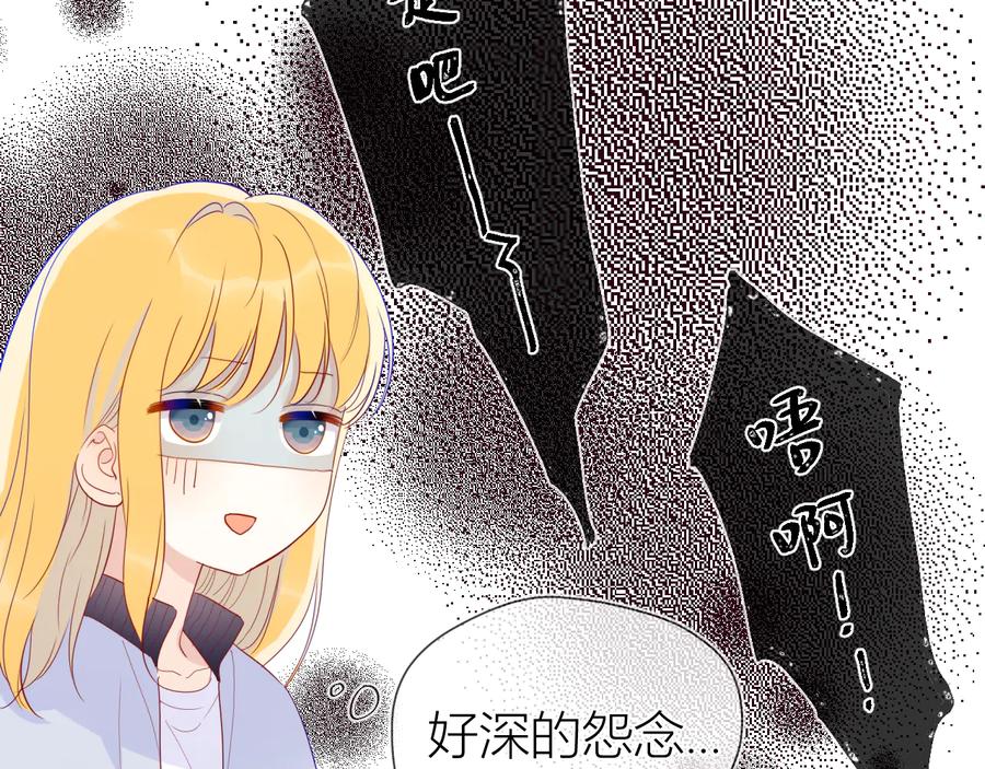 星辰于我 第39话 抽签结果 第29页