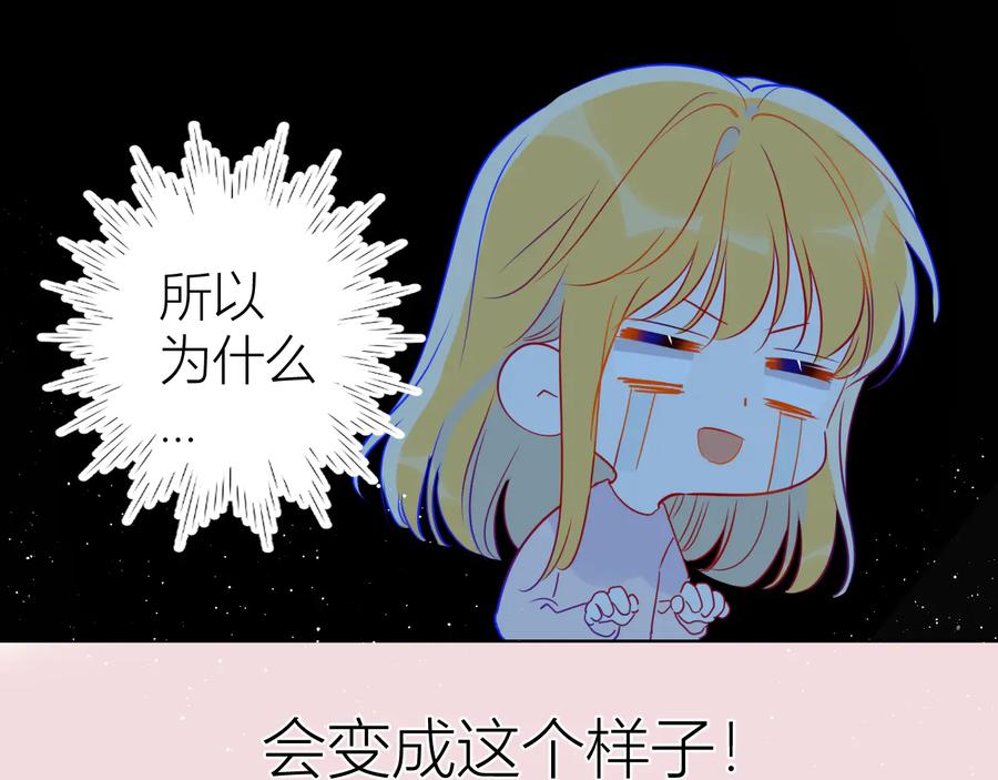 星辰于我 第39话 抽签结果 第50页