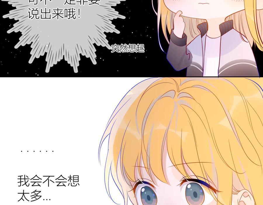 星辰于我 第39话 抽签结果 第14页