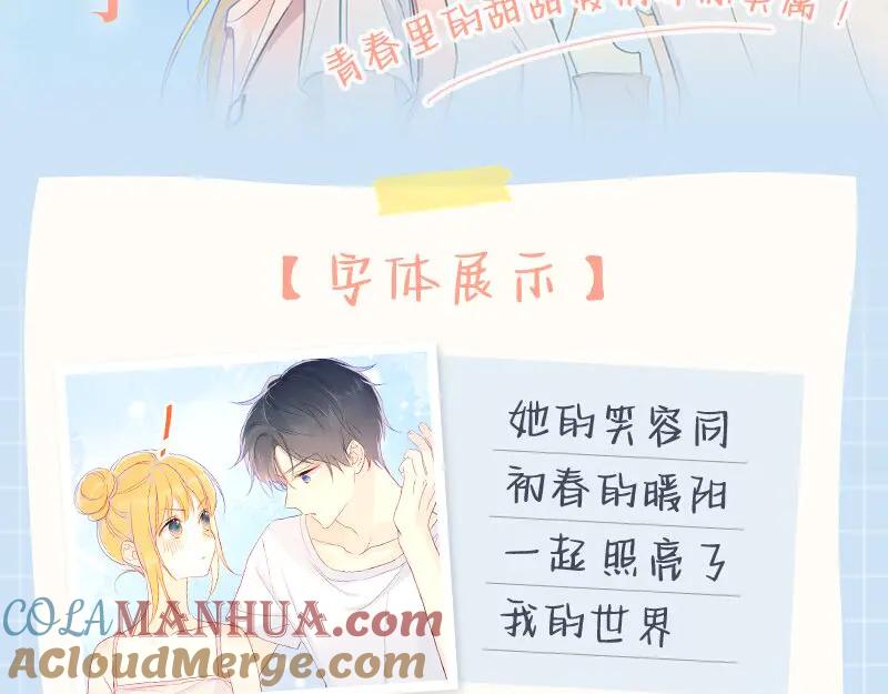 星辰于我 第39话 抽签结果 第82页