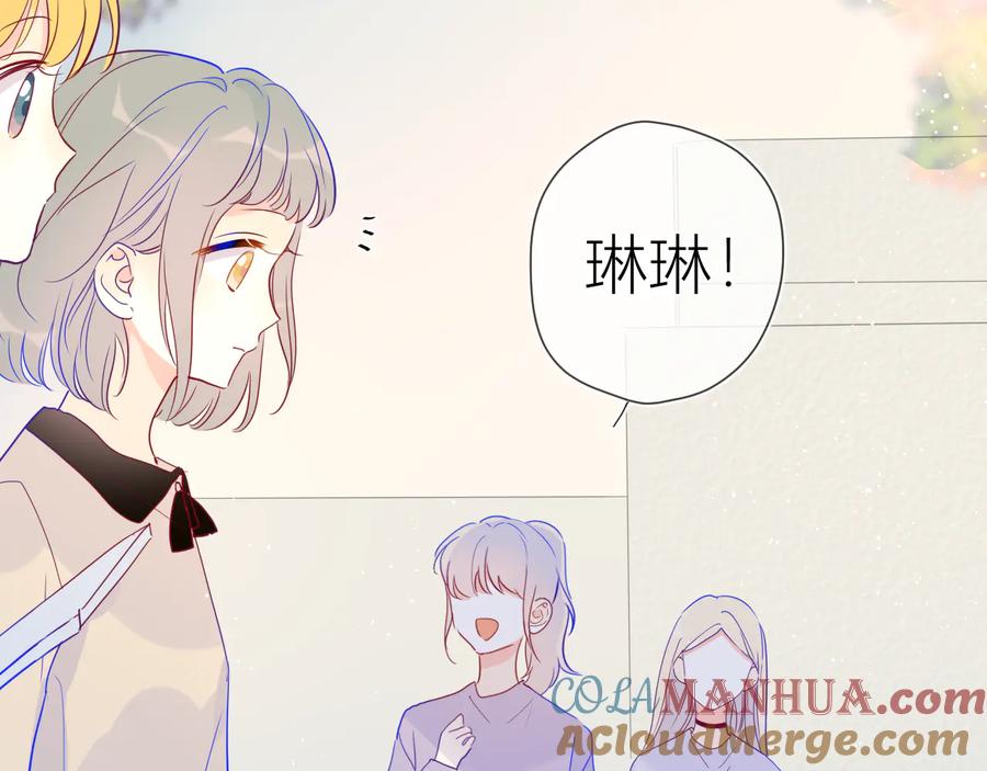 星辰于我 第39话 抽签结果 第55页