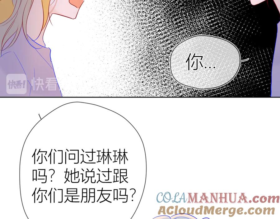 星辰于我 第39话 抽签结果 第76页