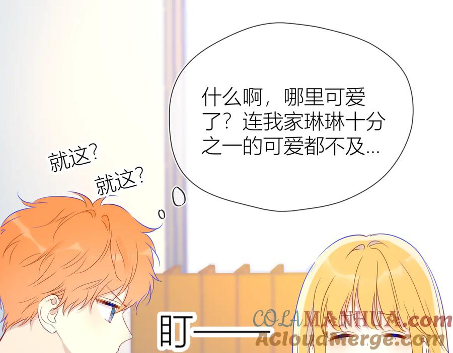 星辰于我 第39话 抽签结果 第43页