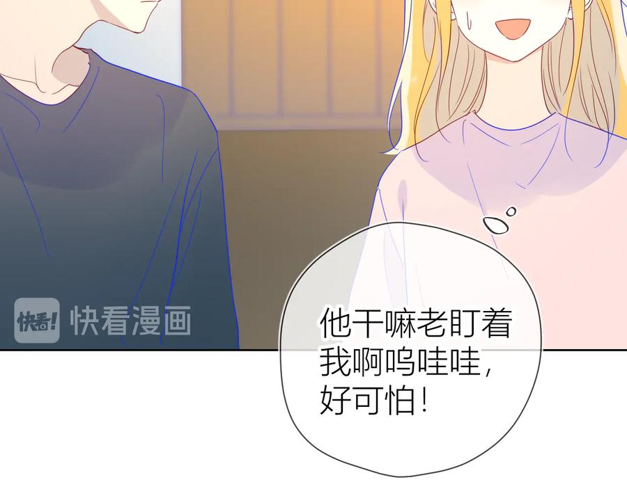 星辰于我 第39话 抽签结果 第44页