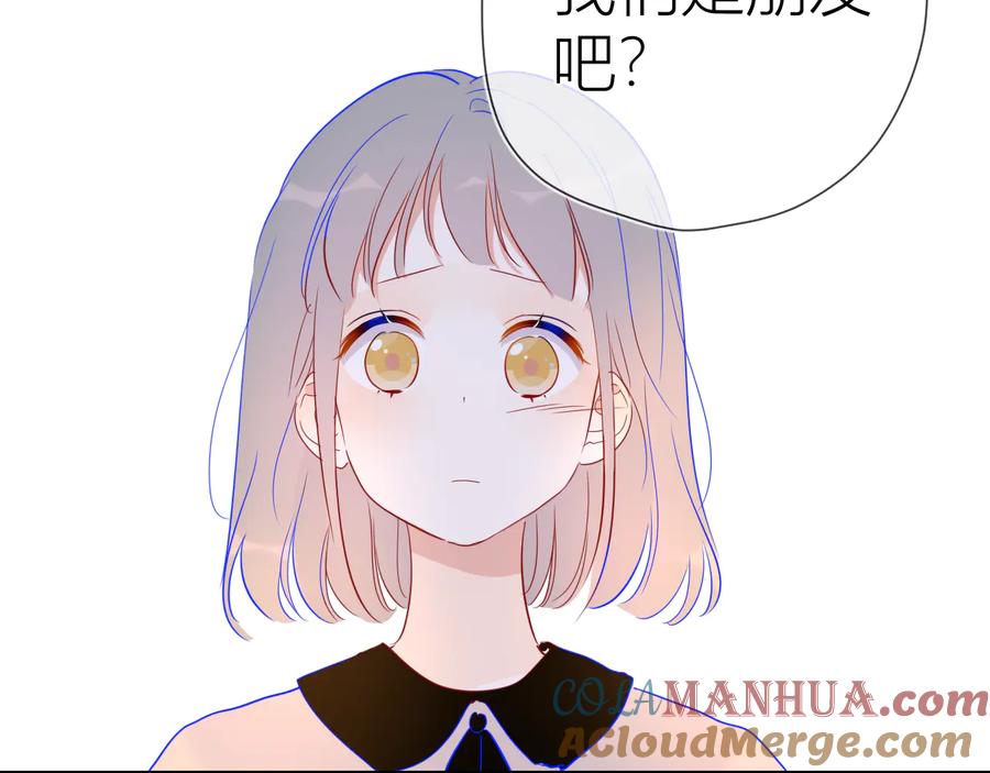 星辰于我 第39话 抽签结果 第79页