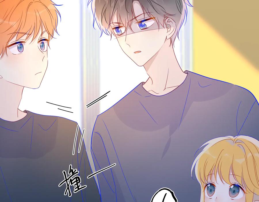 星辰于我 第39话 抽签结果 第47页