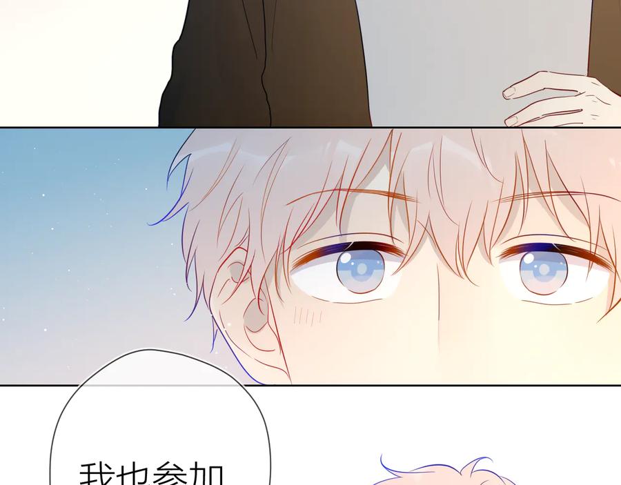 星辰于我 第39话 抽签结果 第18页