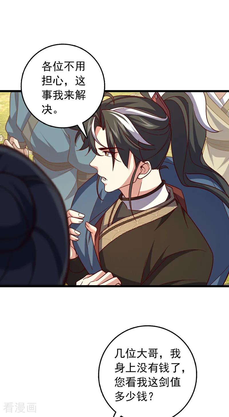 《我，神龙之后！》第43话 就这，也敢来收钱？ 第2页