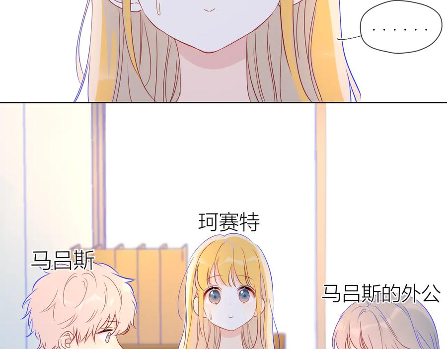 星辰于我 第39话 抽签结果 第32页