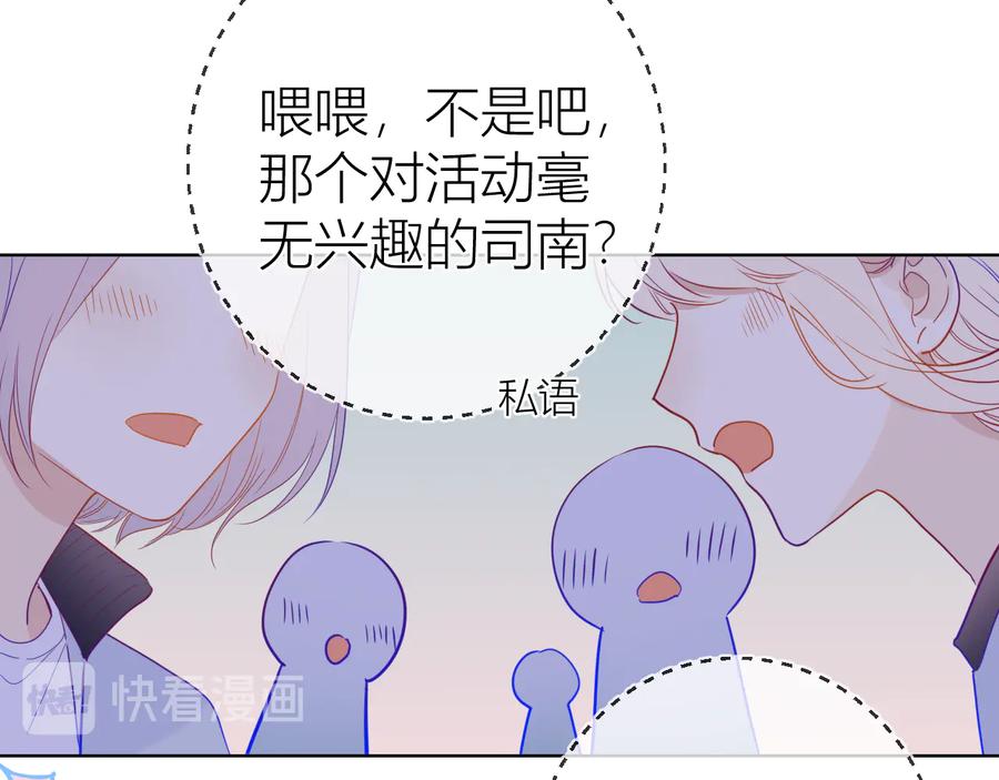 星辰于我 第39话 抽签结果 第8页