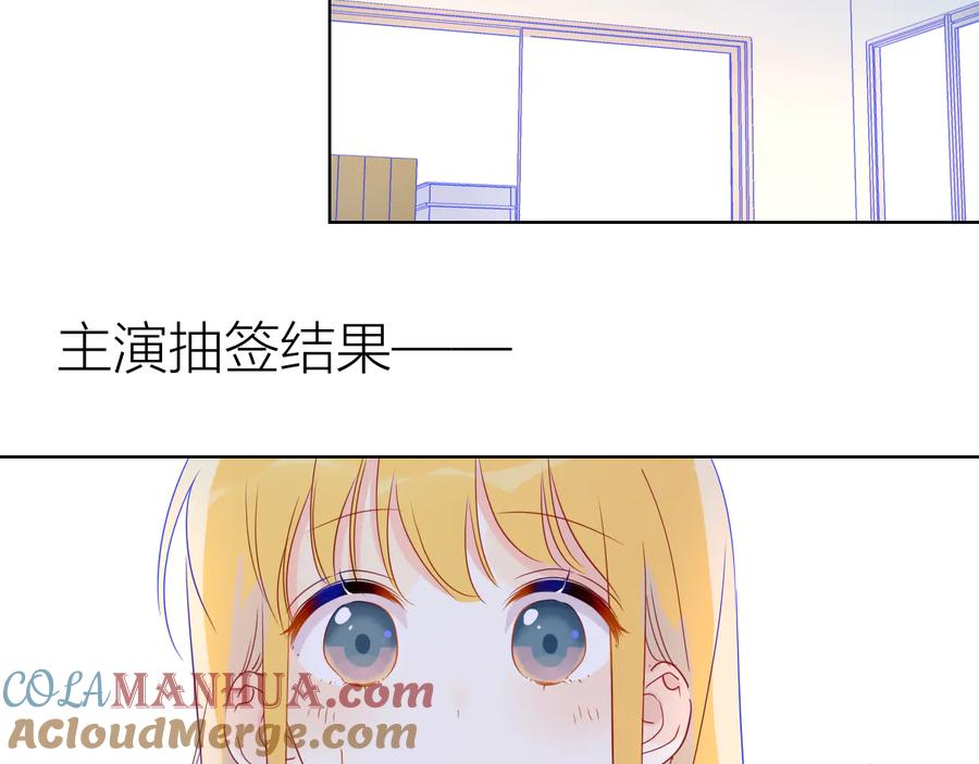 星辰于我 第39话 抽签结果 第31页