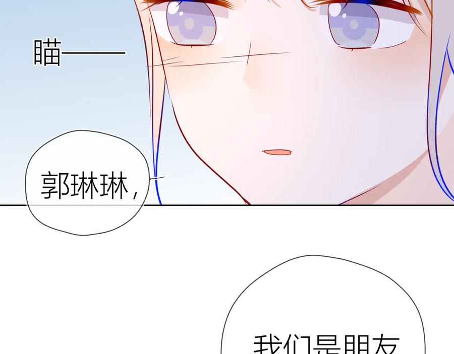 星辰于我 第39话 抽签结果 第78页