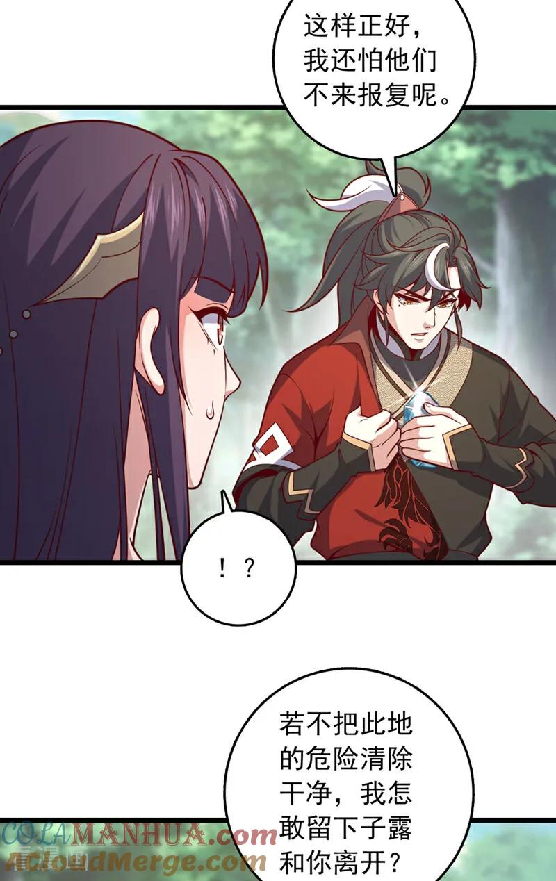 《我，神龙之后！》第43话 就这，也敢来收钱？ 第21页