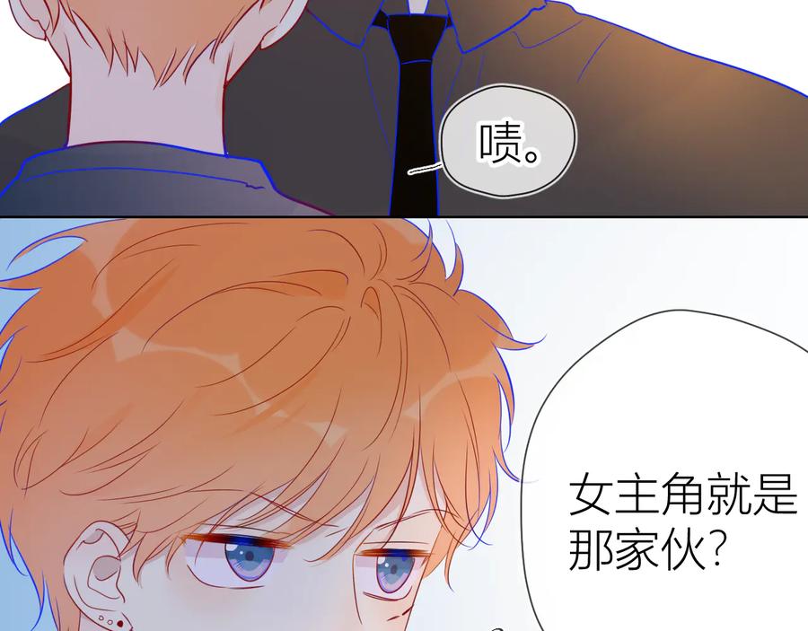 星辰于我 第39话 抽签结果 第41页