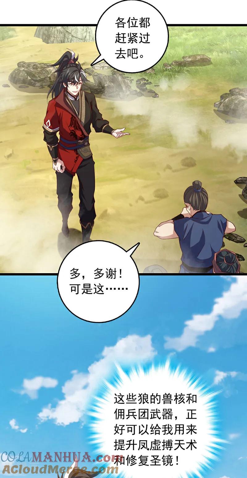 《我，神龙之后！》第43话 就这，也敢来收钱？ 第17页