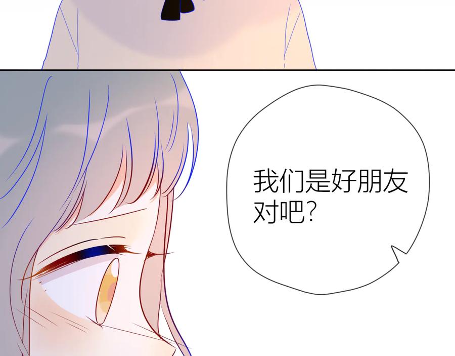 星辰于我 第39话 抽签结果 第66页