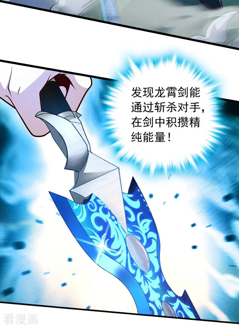 《我，神龙之后！》第43话 就这，也敢来收钱？ 第32页