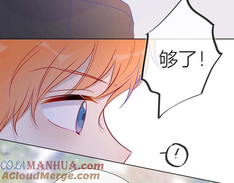星辰于我 第39话 抽签结果 第70页