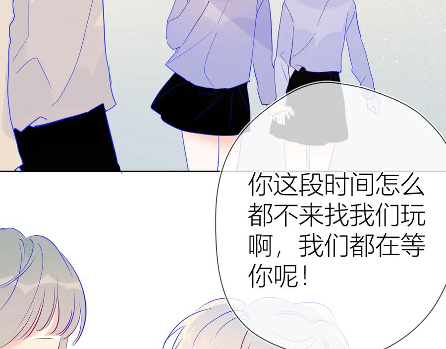 星辰于我 第39话 抽签结果 第56页