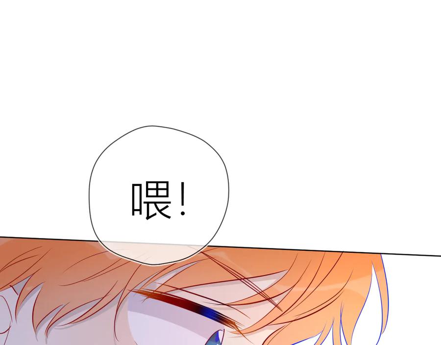 星辰于我 第39话 抽签结果 第45页