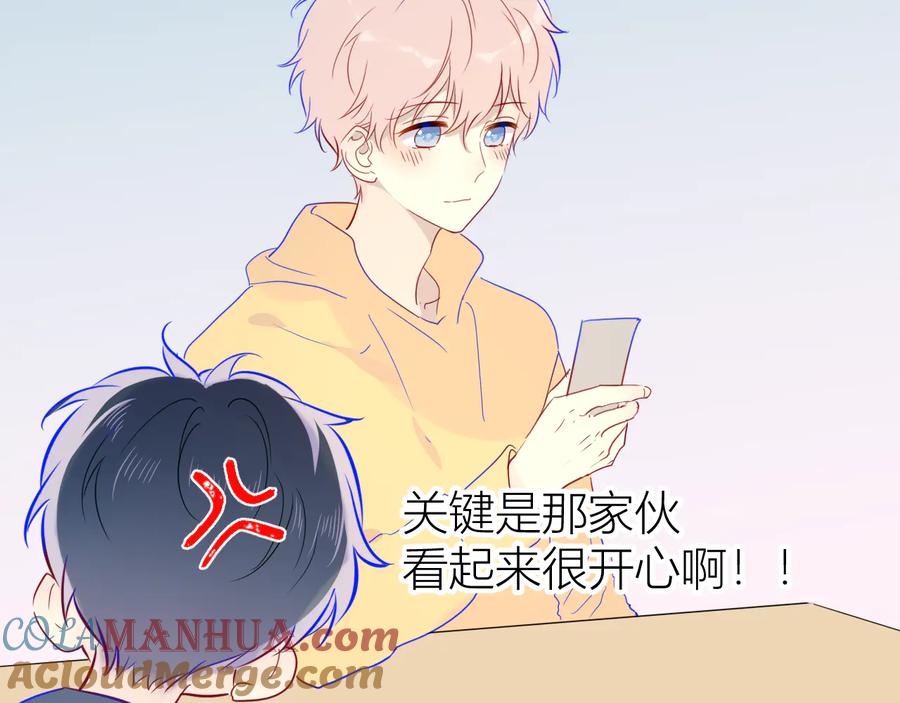 星辰于我 第39话 抽签结果 第37页