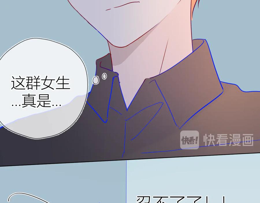 星辰于我 第39话 抽签结果 第68页