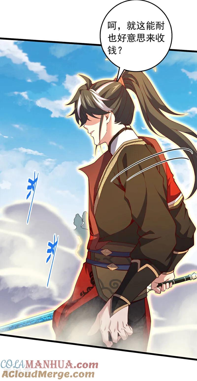 《我，神龙之后！》第43话 就这，也敢来收钱？ 第15页