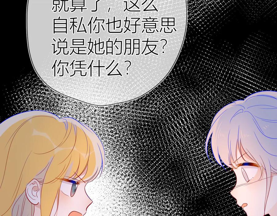 星辰于我 第39话 抽签结果 第75页