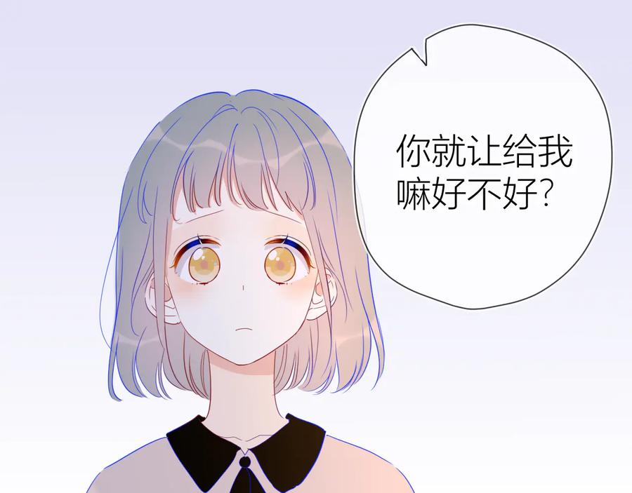 星辰于我 第39话 抽签结果 第65页
