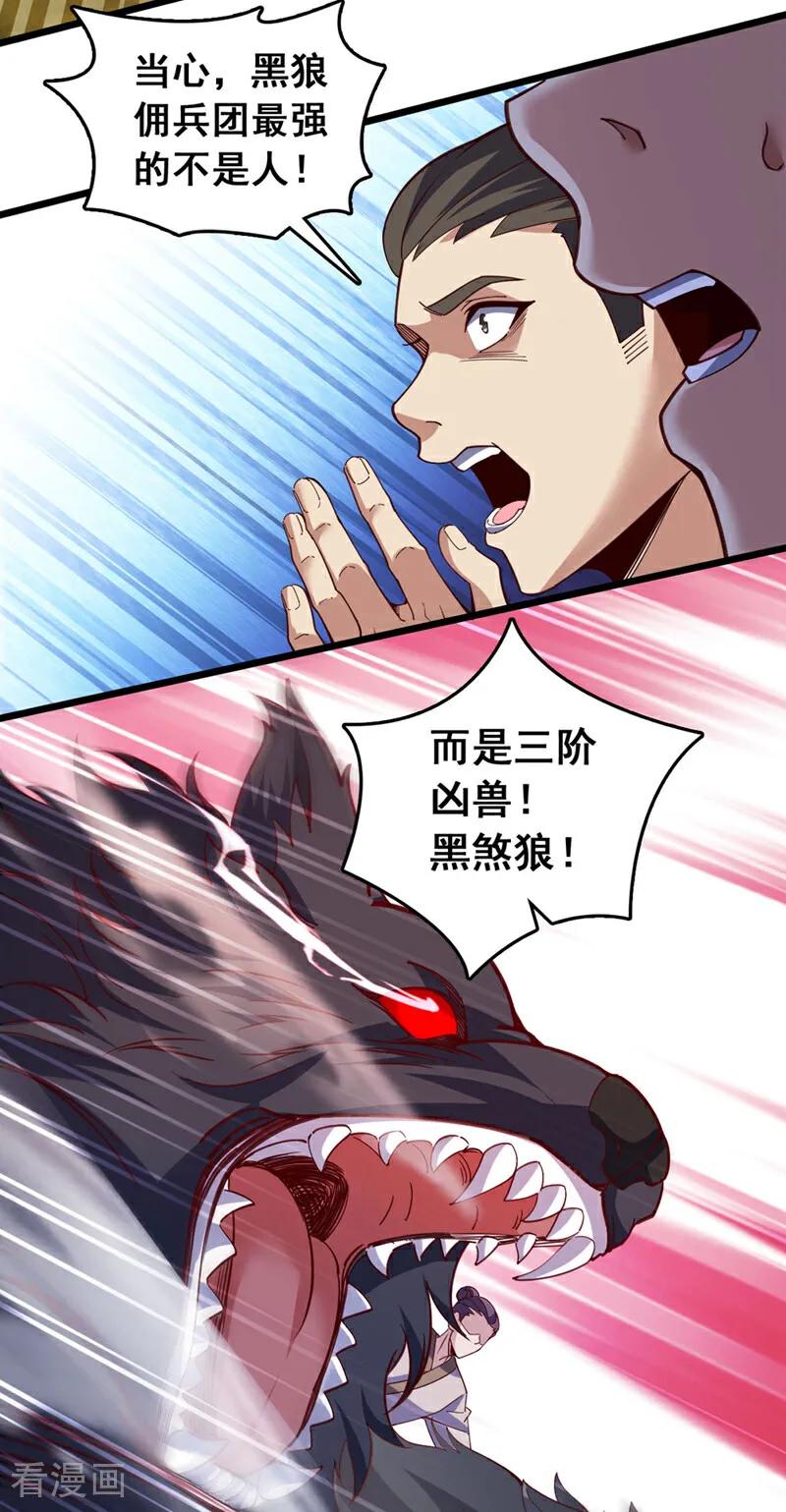《我，神龙之后！》第43话 就这，也敢来收钱？ 第10页