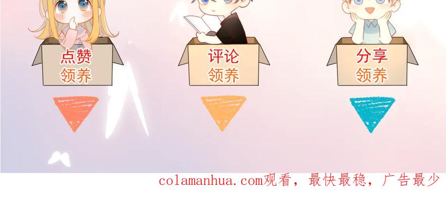 星辰于我 第39话 抽签结果 第90页