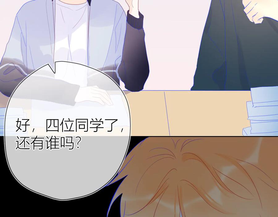 星辰于我 第39话 抽签结果 第21页
