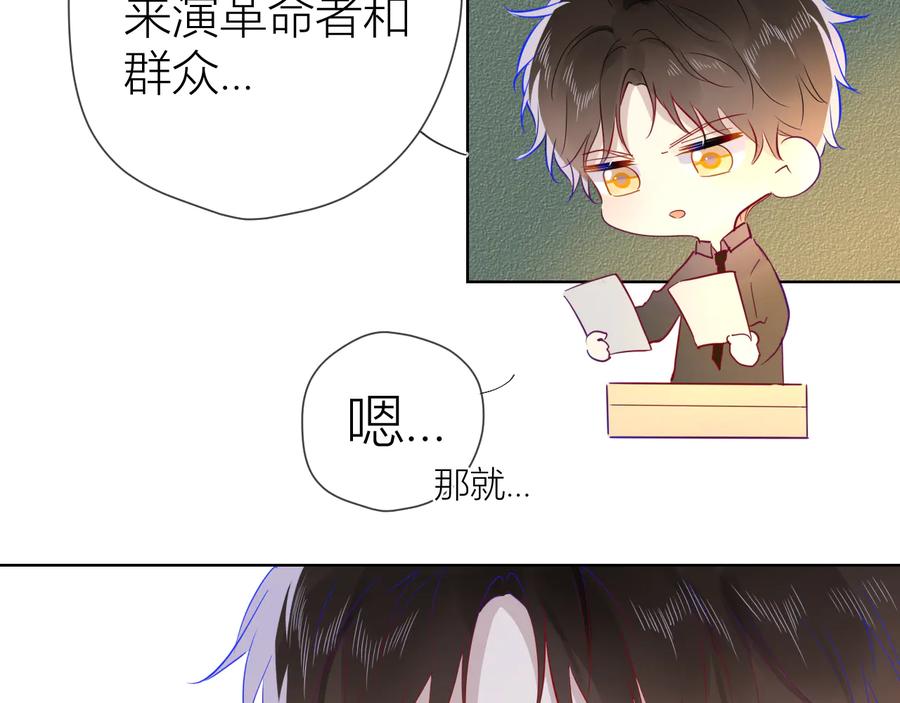 星辰于我 第39话 抽签结果 第26页