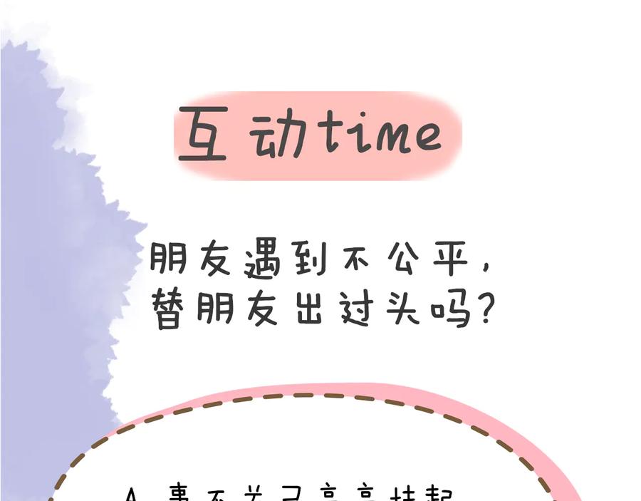 星辰于我 第39话 抽签结果 第87页