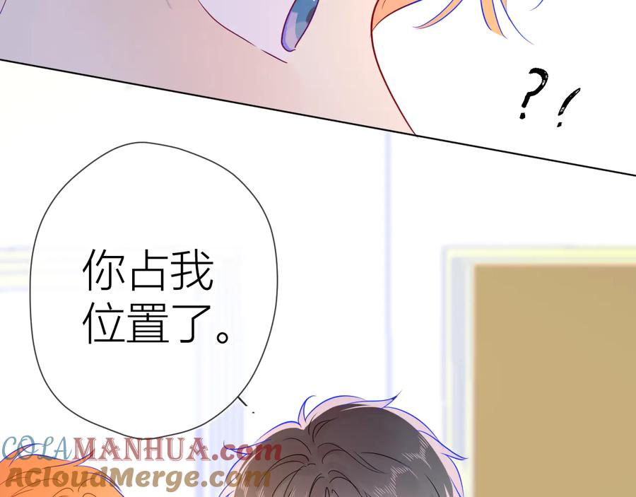 星辰于我 第39话 抽签结果 第46页