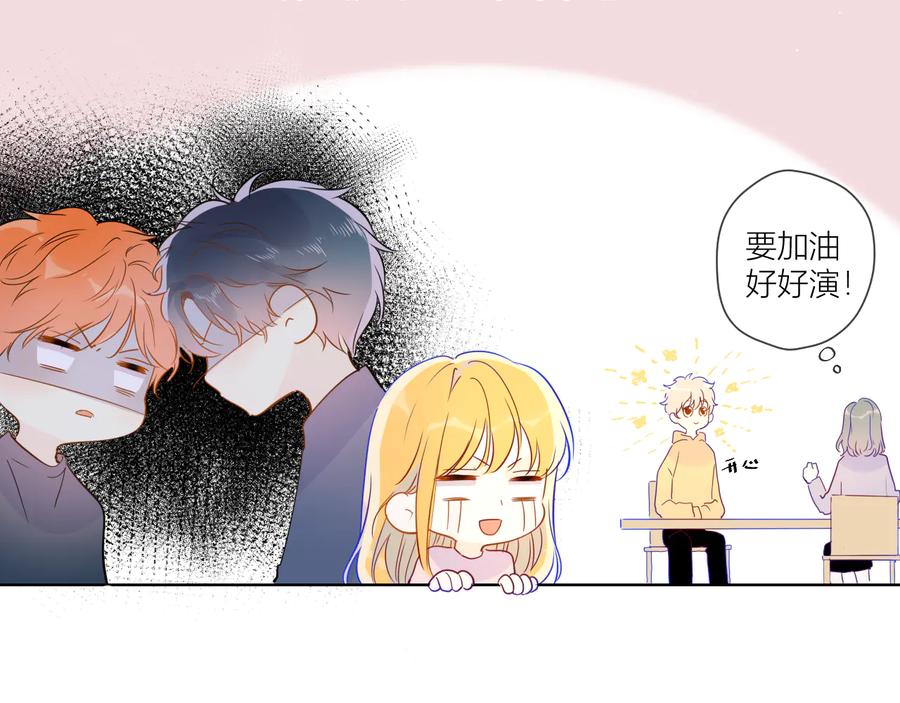 星辰于我 第39话 抽签结果 第51页