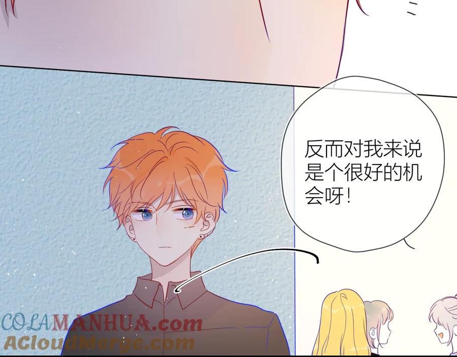 星辰于我 第39话 抽签结果 第64页