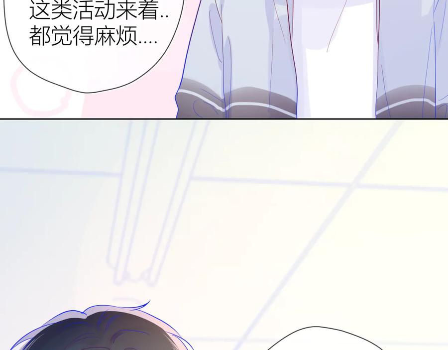 星辰于我 第39话 抽签结果 第11页